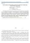 Научная статья на тему 'Анализ процесса нагнетания холодильного винтового компрессора на различных хладагентах'