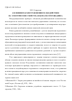 Научная статья на тему 'Анализ процессов на границе кремний-двуокись кремния при ультратонком окислении кремния световыми потоками'