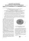 Научная статья на тему 'Анализ процессов переноса и осаждения аэрозольных частиц на характерных поверхностях инфраструктуры АЭС'
