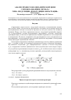 Научная статья на тему 'Анализ процессов в динамической цепи с преобразованием сигнала типа «Модуляция-демодуляция-фильтрация»'