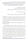 Научная статья на тему 'Анализ психического и физического развития детей младшего школьного возраста с синдромом дефицита внимания и гиперактивности'