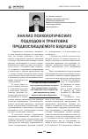 Научная статья на тему 'Анализ психологических подходов к трактовке предвосхищаемого будущего'