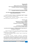 Научная статья на тему 'АНАЛИЗ ПСИХОЛОГИИ И ПОВЕДЕНИЯ СТУДЕНТОВ ПЕДАГОГИЧЕСКОГО ВУЗА'