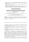 Научная статья на тему 'Анализ психолого-педагогических условий обогащения и активизации словарного запаса дошкольников в ДОУ'