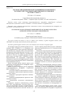 Научная статья на тему 'Анализ путей повышения помехозащищённости интерфейса потребителей глобальной навигационной спутниковой системы «ГЛОНАСС»'