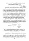 Научная статья на тему 'Анализ работы аэротенков и пути повышения качества очистки сточных вод'