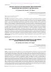 Научная статья на тему 'Анализ работы и исследование энергетических характеристик роторного диспергатора'
