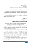 Научная статья на тему 'АНАЛИЗ РАБОТЫ КАРТОФЕЛЕКОПАТЕЛЯ С ДИСКОВО - ЭЛАСТИЧНЫМИ ПАЛЬЦАМИ'