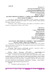 Научная статья на тему 'АНАЛИЗ РАБОТЫ КАССИРЕРА Э. "ОПЫТ О ЧЕЛОВЕКЕ. ЧАСТЬ 1 (ЧТО ТАКОЕ ЧЕЛОВЕК?)'