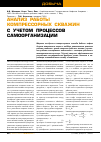 Научная статья на тему 'Анализ работы компрессорных скважин с учетом процессов самоорганизации'