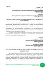 Научная статья на тему 'АНАЛИЗ РАБОТЫ КОНСТРУКЦИЙ ПРИ ПРОГРЕССИРУЮЩЕМ РАЗРУШЕНИИ'