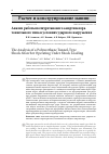 Научная статья на тему 'Анализ работы полиуретанового амортизатора тоннельного типа в условиях ударного нагружения'