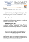 Научная статья на тему 'Анализ работы предприятий агропромышленного комплекса Республики Мордовия и перспективы его развития'