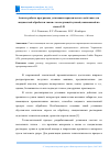 Научная статья на тему 'АНАЛИЗ РАБОТЫ ПРОГРАММЫ УСТАНОВКИ ПЕРИОДИЧЕСКОГО ДЕЙСТВИЯ ДЛЯ ЖИДКОСТНОЙ ОБРАБОТКИ ТКАНИ С ПОСЛЕДУЮЩЕЙ СУШКОЙ, НАПИСАННОЙ НА ЯЗЫКЕ LD'