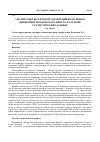 Научная статья на тему 'Анализ работы секторов управления воздушным движением Московского центра на основе статистических данных'