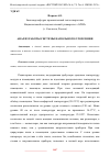 Научная статья на тему 'АНАЛИЗ РАБОТЫ СИСТЕМЫ НАПОЛЬНОГО ОТОПЛЕНИЯ'