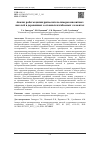 Научная статья на тему 'Анализ работы цилиндрических полимеркомпозитных нагелей в деревянных составных изгибаемых элементах'