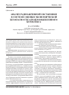 Научная статья на тему 'Анализ радиоактивной обстановки в системе оценки экономической безопасности агропромышленного комплекса'