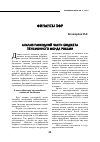 Научная статья на тему 'Анализ расходной части бюджета пенсионного фонда России'