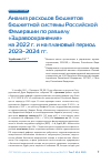 Научная статья на тему 'Анализ расходов бюджетов бюджетной системы Российской Федерации по разделу «Здравоохранение» на 2022 г. и на плановый период 2023–2024 гг.'
