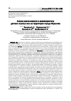 Научная статья на тему 'Анализ расположения и характеристики детских игровых зон на территории города Саранска'