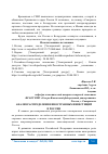 Научная статья на тему 'АНАЛИЗ РАСПРЕДЕЛЕНИЯ ИНОСТРАННЫХ ИНВЕСТИЦИЙ В РОССИИ'