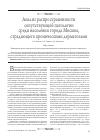 Научная статья на тему 'Анализ распространенности сопутствующей патологии среди населения города Москвы, страдающего хроническими дерматозами'