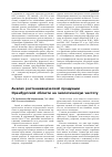 Научная статья на тему 'Анализ растениеводческой продукции Оренбургской области на экологическую чистоту'