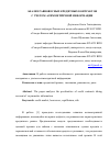 Научная статья на тему 'Анализ равновесных кредитных контрактов с учетом асимметричной информации'