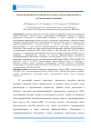 Научная статья на тему 'АНАЛИЗ РАЗЛИЧНЫХ МЕТОДОВ РАСЧЁТА ОСАДОК ПЛИТНОГО ФУНДАМЕНТА С УЧЁТОМ ВЗАИМНОГО ВЛИЯНИЯ'