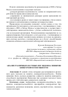 Научная статья на тему 'АНАЛИЗ РАЗЛИЧНЫХ НАУЧНЫХ ВЗГЛЯДОВ НА ПОНЯТИЕ КОНКУРЕНТОСПОСОБНОСТИ'