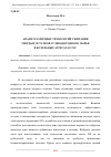 Научная статья на тему 'АНАЛИЗ РАЗЛИЧНЫХ ТЕХНОЛОГИЙ СЖИГАНИЯ ТВЕРДЫХ ОСТАТКОВ УГЛЕВОДОРОДНОГО СЫРЬЯ В КОТЕЛЬНЫХ АГРЕГАТАХ ТЭС'