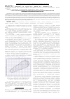 Научная статья на тему 'Анализ размытия изображения круглой метки при возвратно-поступательном вибрационном перемещении исследуемой материальной точки'