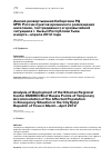 Научная статья на тему 'Анализ развертывания сибирским РЦ МЧС России пунктов временного размещения населения, пострадавшего в чрезвычайной ситуации в г. Кызыл Республики Тыва в марте—апреле 2012 года'