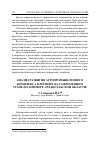 Научная статья на тему 'Анализ развития агропромышленного комплекса в регионе на современном этапе (на примере Архангельской области)'