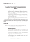 Научная статья на тему 'АНАЛИЗ РАЗВИТИЯ ЭКОЛОГИЧЕСКОГО МОНИТОРИНГА В КОНТЕКСТЕ УСТОЙЧИВОГО РАЗВИТИЯ ЭКОНОМИКИ РЕГИОНА'