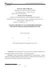 Научная статья на тему 'Анализ развития государственной поддержки образовательного кредитования в России'