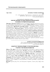 Научная статья на тему 'АНАЛИЗ РАЗВИТИЯ ГОСУДАРСТВЕННОЙ РЕГИОНАЛЬНОЙ ПОЛИТИКИ РОССИЙСКОЙ ФЕДЕРАЦИИ'