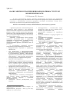 Научная статья на тему 'Анализ развития и управления инновационной инфраструктурой Воронежской области'