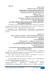 Научная статья на тему 'АНАЛИЗ РАЗВИТИЯ ИННОВАЦИОННОЙ ДЕЯТЕЛЬНОСТИ В КРАСНОЯРСКОМ КРАЕ'