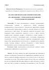 Научная статья на тему 'АНАЛИЗ РАЗВИТИЯ МЕТОДОВ СОВЕРШЕНСТВОВАНИЯ ОРГАНИЗАЦИОННО - ТЕХНОЛОГИЧЕСКИХ РЕШЕНИЙ СТРОИТЕЛЬНЫХ ПРЕДПРИЯТИЙ'