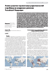 Научная статья на тему 'Анализ развития перспективных радиотехнологий и проблемы их внедрения в регионах Российской Федерации'