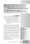 Научная статья на тему 'Анализ развития российского предпринимательства в сфере материально-технического обеспечения стоматологии'