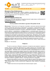 Научная статья на тему 'Анализ развития событийного туризма в Республике Алтай'