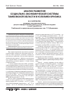 Научная статья на тему 'Анализ развития социально-экономической системы Тамбовской области в условиях кризиса'