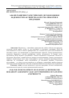 Научная статья на тему 'АНАЛИЗ РАЗВИТИЯ СТАТИСТИЧЕСКИХ МЕТОДОВ ОЦЕНКИ НАДЕЖНОСТИ КАК СВОЙСТВА КАЧЕСТВА ОБЪЕКТОВ И ПРОДУКЦИИ'