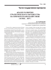 Научная статья на тему 'Анализ развития стратегического партнерства на примере взаимодействия «НЛМК - ВГУ»'