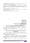 Научная статья на тему 'АНАЛИЗ РАЗВИТИЯ СВИНОВОДСТВА В РЕГИОНЕ'