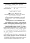 Научная статья на тему 'Анализ развития туризма в Республике Казахстан'