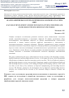 Научная статья на тему 'АНАЛИЗ РАЗВИТИЯ ВЫСОКОТЕХНОЛОГИЧНЫХ И НАУКОЕМКИХ ОТРАСЛЕЙ В МИРЕ'